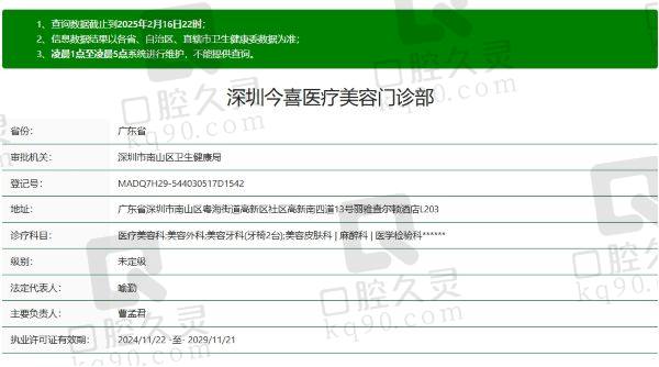 深圳今喜医疗美容门诊部正规吗