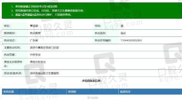 深圳今喜医疗美容门诊部曹孟君医生个人资质