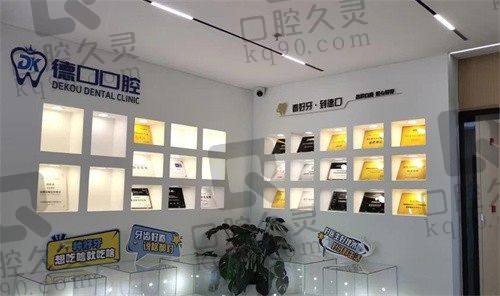 德陽德口口腔醫(yī)院價(jià)格表新版