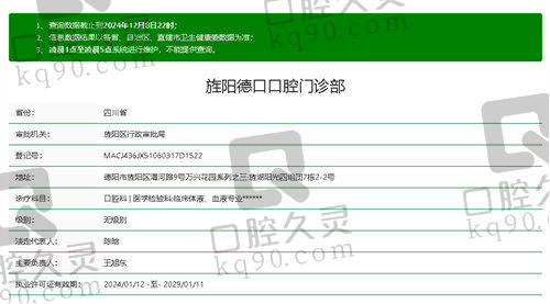 德陽德口口腔醫(yī)院正規(guī)嗎