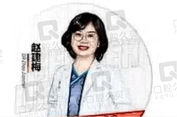 昆明柏德口腔赵建梅主治医师