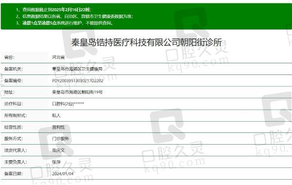 秦皇岛锆持口腔诊所正规吗