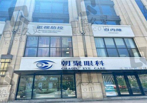 朝聚眼科集团简介