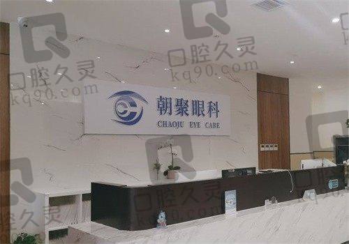 朝聚眼科医院正规吗