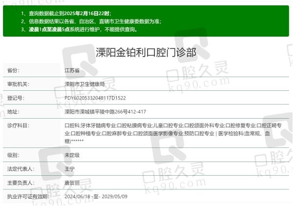 溧阳金铂利口腔医院怎么样
