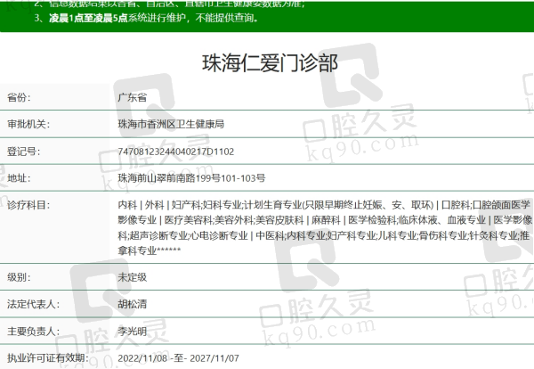 珠海仁爱门诊部整形科资质