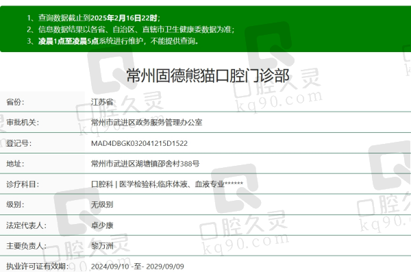 常州固德熊猫口腔是几级医院