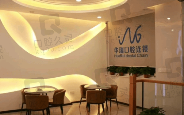 信阳华瑞口腔医院