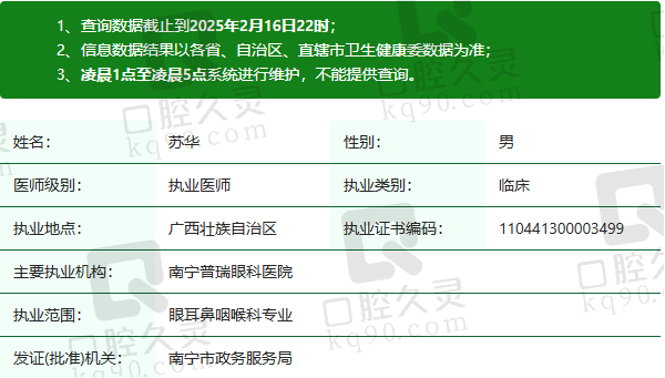南宁普瑞眼科医院苏华医生资质正规