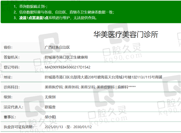 防城港华美医疗美容门诊部正规吗