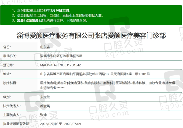 淄博爱颜医疗美容资质