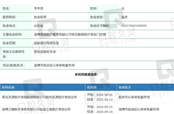 淄博爱颜医疗美容李学英医生