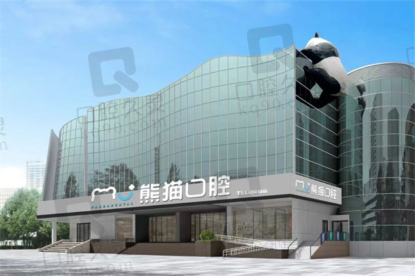 綿陽熊貓口腔醫(yī)院收費(fèi)高嗎