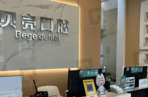 无锡益瑞贝壳口腔门诊部怎么样？