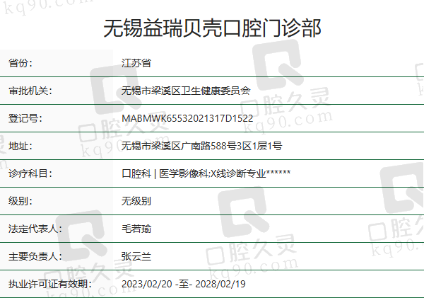 无锡益瑞贝壳口腔门诊部正规吗？