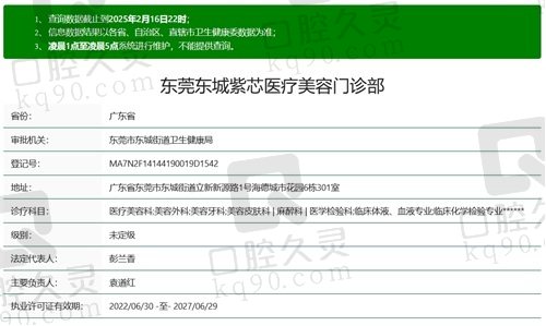 东莞紫芯医疗美容正规吗