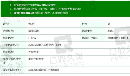 东莞紫芯袁道红医生执业资质