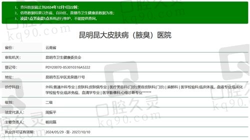 昆明昆大疤痕醫(yī)院是正規(guī)醫(yī)院嗎？