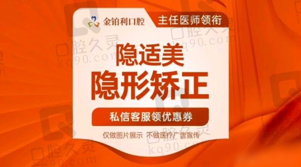溧阳金铂利口腔医院牙齿矫正价格