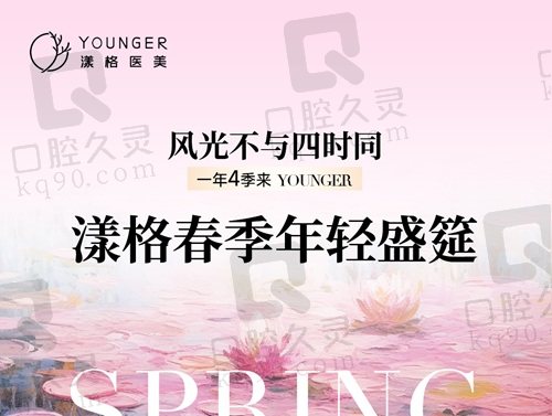 北京漾格春季年轻盛筵