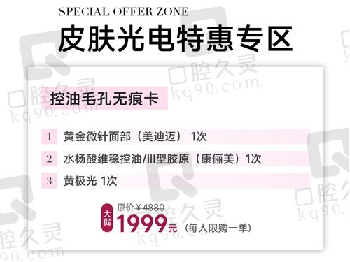 北京漾格春季年轻盛筵-皮肤光电优惠专区