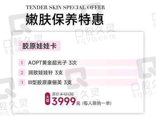 北京漾格春季年轻盛筵-嫩肤保养优惠专区