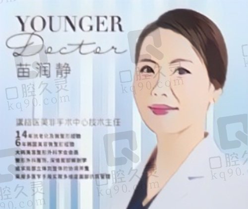 北京漾格苗润静医生怎么样？