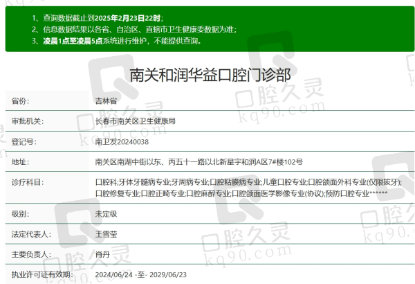 长春南关和润华益口腔资质
