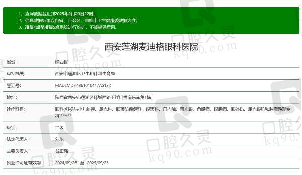 西安莲湖麦迪格眼科医院正规吗