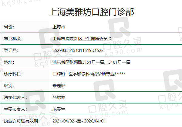 上海美雅坊口腔门诊部正规吗？