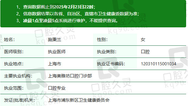 上海美雅坊口腔门诊部施秉兰医生资质正规：