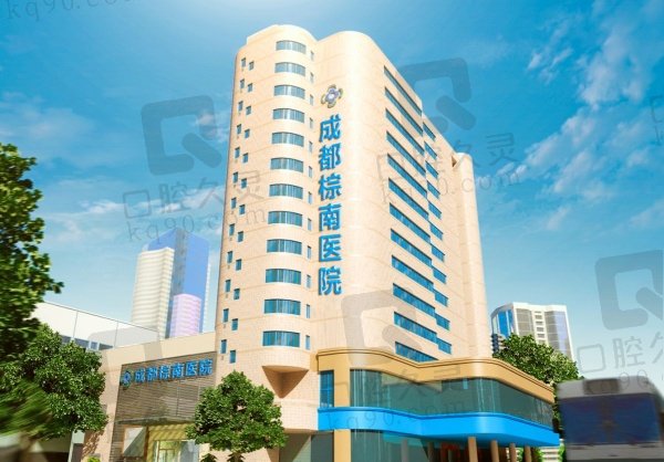 成都棕南医院私密整形怎么样