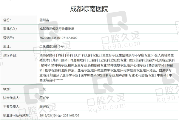 成都棕南医院私密整形资质