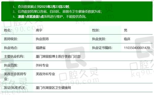厦门脸博士高宇医生执业资质