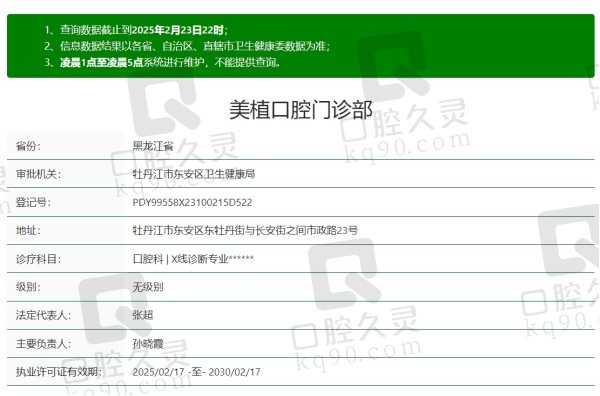 牡丹江美植口腔门诊部怎么样？