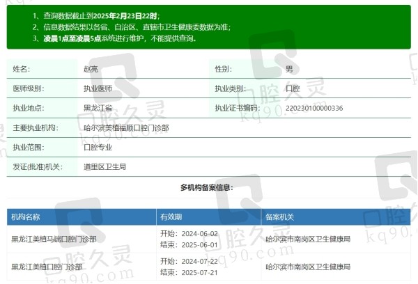 牡丹江美植口腔门诊部赵亮医生简介
