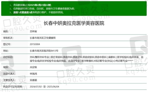 长春奥拉克美容医院正规吗？