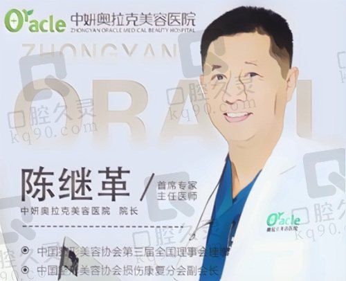 长春奥拉克陈继革院长怎么样？