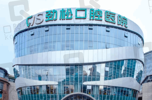 劲松口腔医院地址