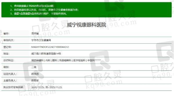 威宁视康眼科医院正规吗