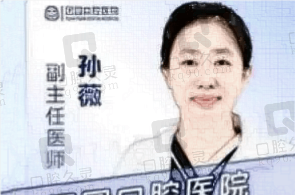 杭州团圆口腔医院孙薇医师