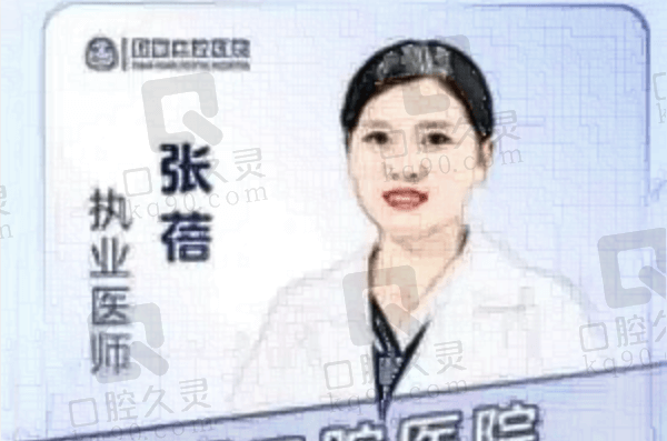 杭州团圆口腔医院张蓓医师