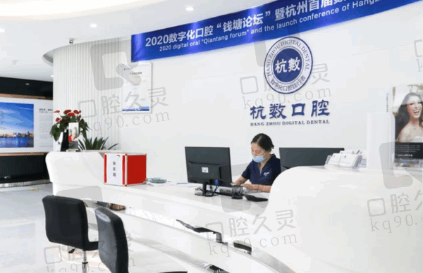 杭数口腔医院正规吗