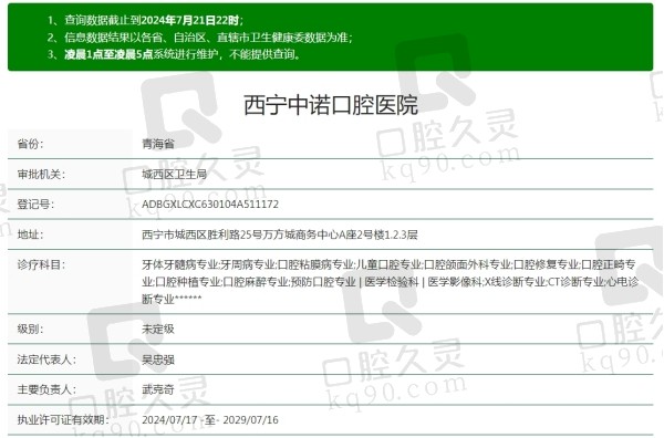 西宁中诺口腔医院可靠吗
