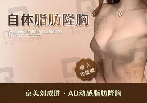 北京京美刘成胜丰胸怎么样？