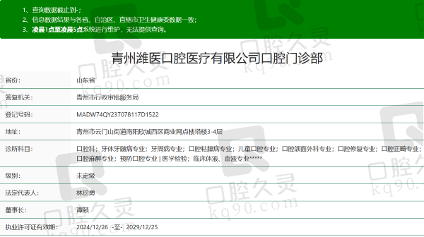 青州潍医口腔门诊部正规