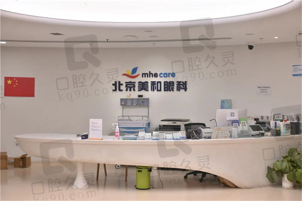 北京美和眼科医院电话号码