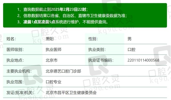 北京昌平德艺口腔门诊部萧阳医生简介