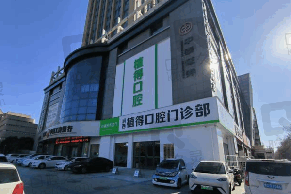 洛阳植得口腔属于几级医院