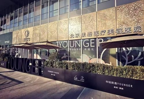 北京漾格医疗美容医院正规吗？